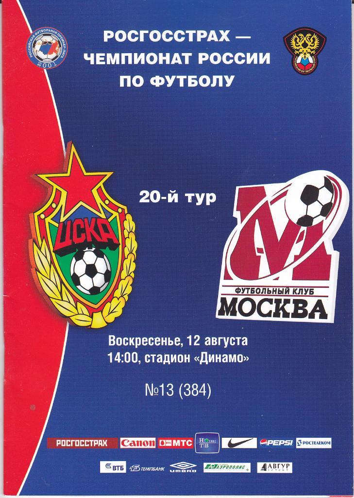 Программка ЦСКА - ФК Москва 2007