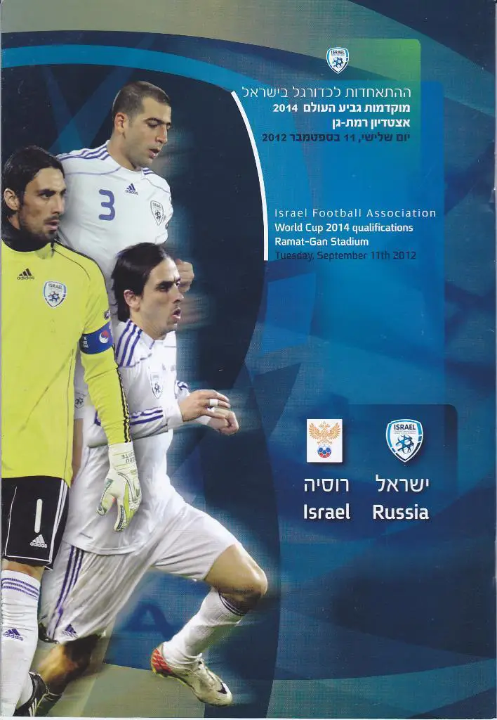 Программа Израиль - Россия 2012