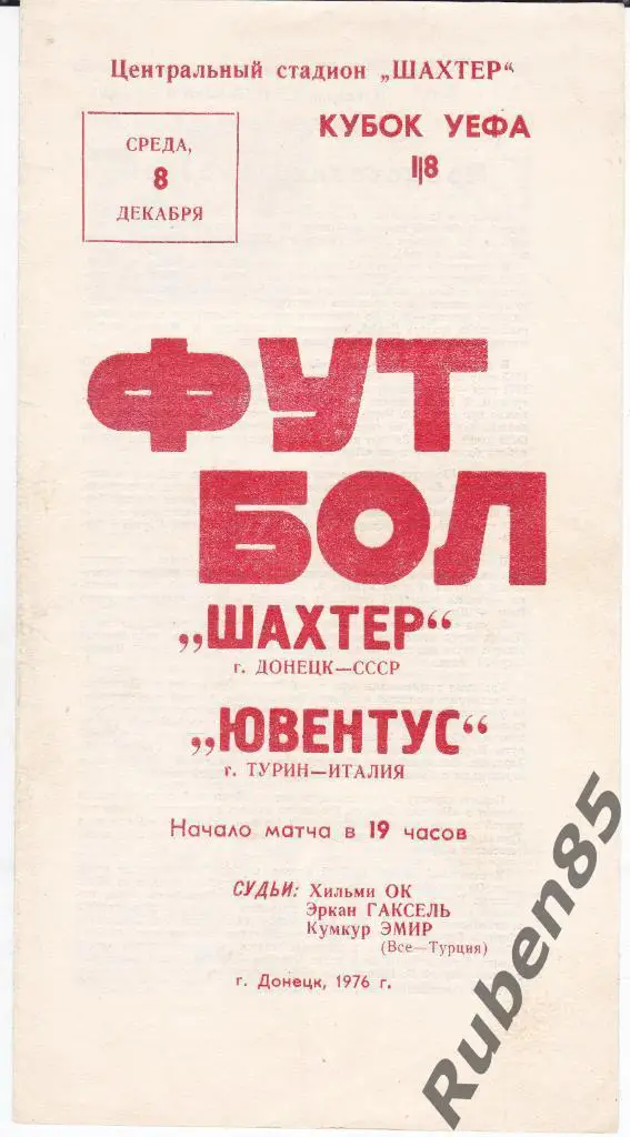Программа ЕК Шахтёр Донецк - Ювентус 1976