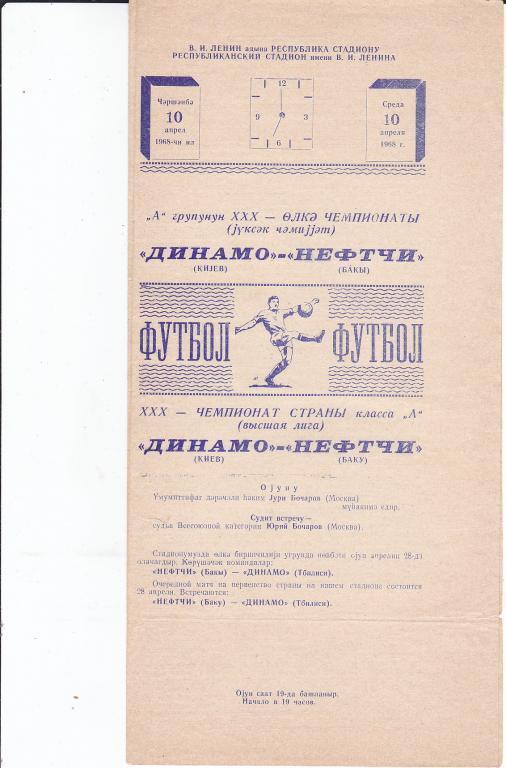 Футбол. Программа Нефтчи - Динамо Киев 1968