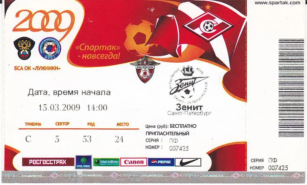 Футбол. Билет Спартак Москва - Зенит 2009