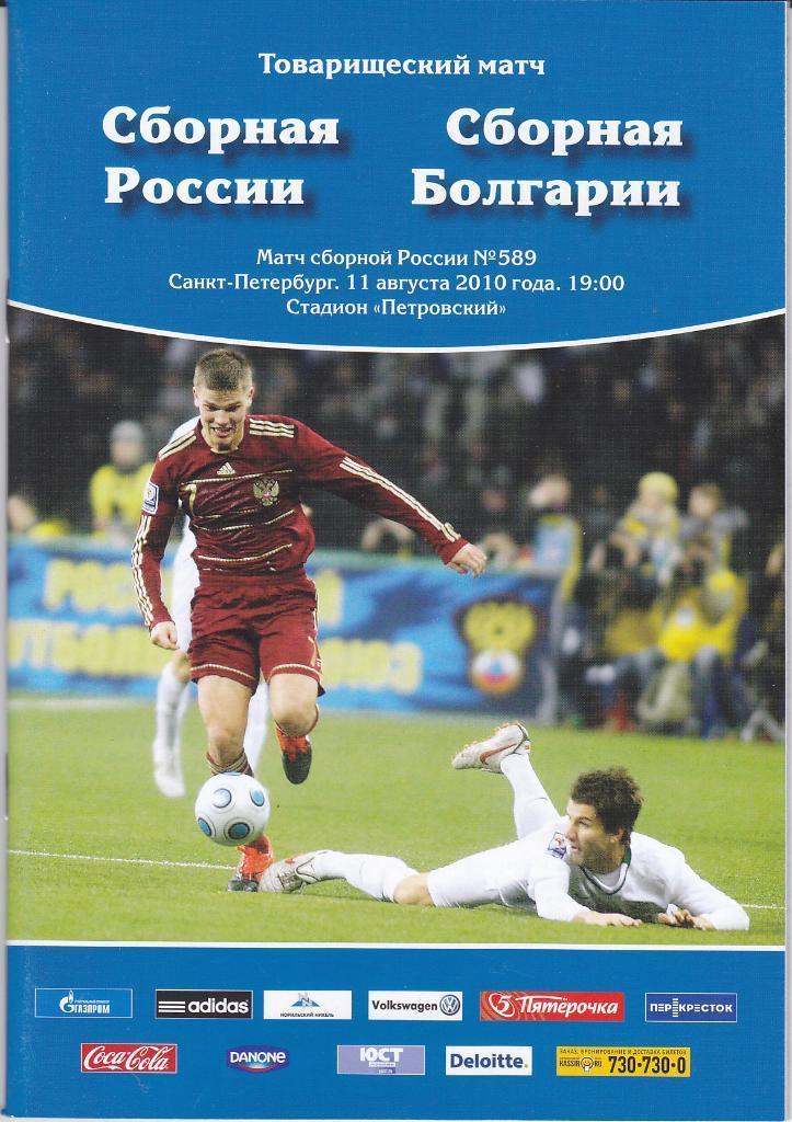 Программа Россия - Болгария 2010