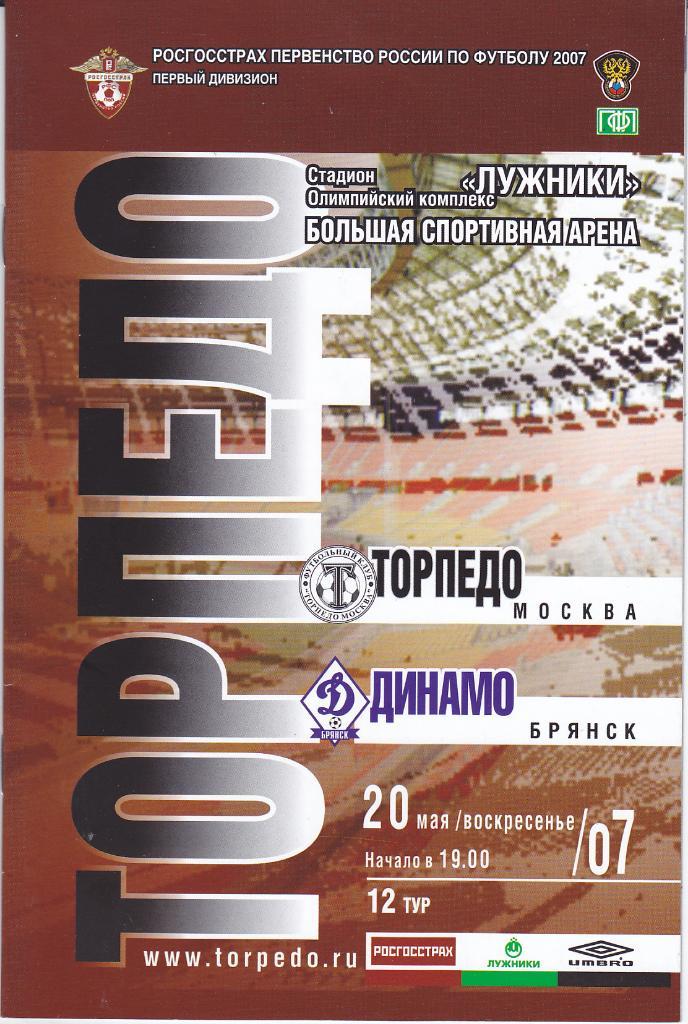 Программка Торпедо Москва - Динамо Брянск 2007
