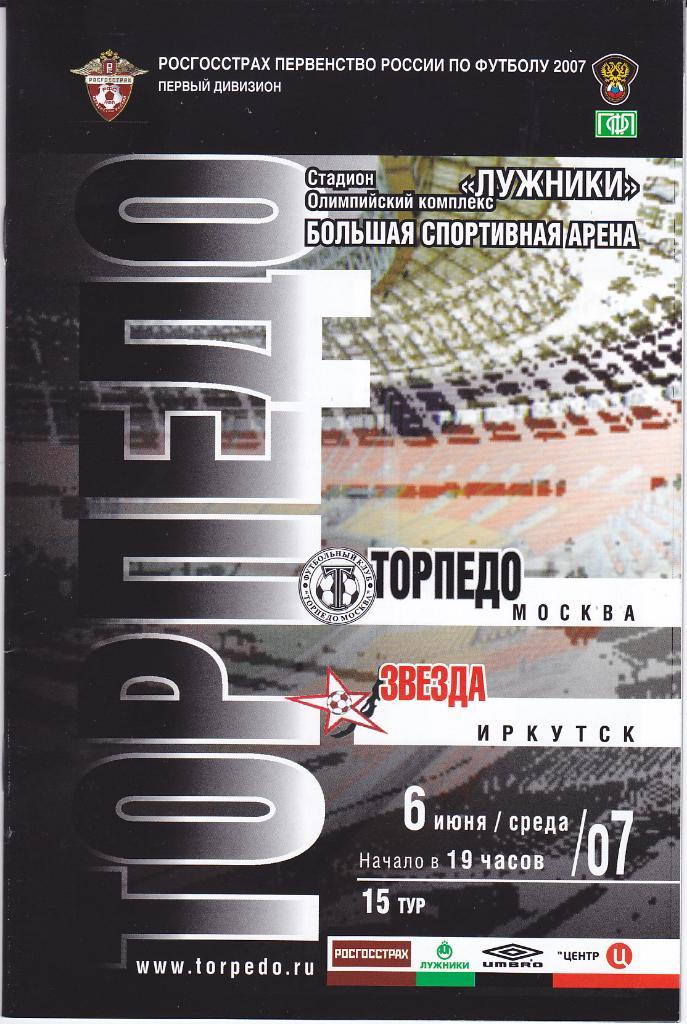 Программка Торпедо Москва - Звезда Иркутск 2007
