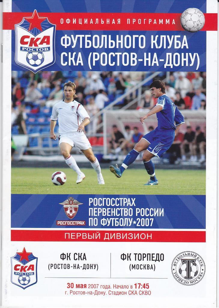 Программка СКА Ростов - Торпедо Москва 2007