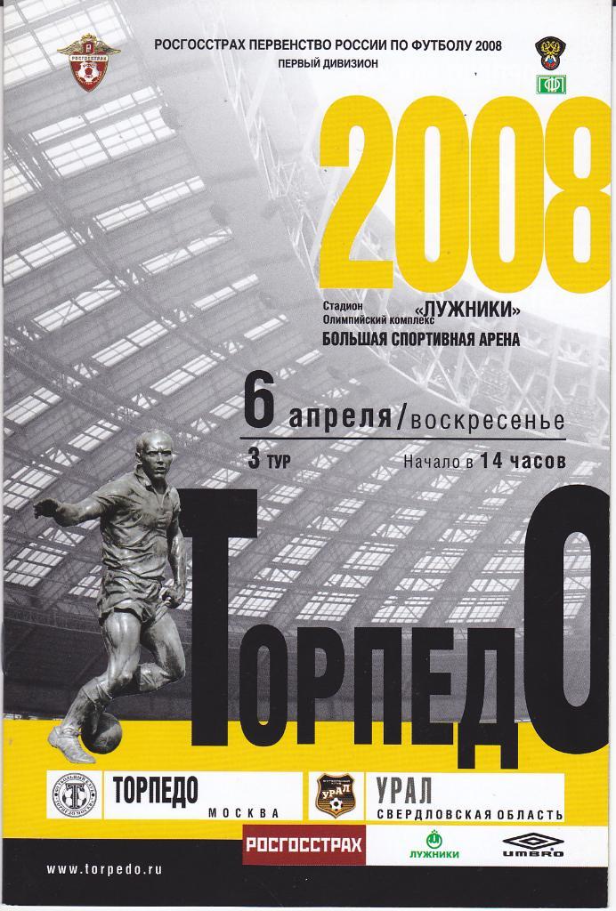 Программка Торпедо Москва - Урал 2008