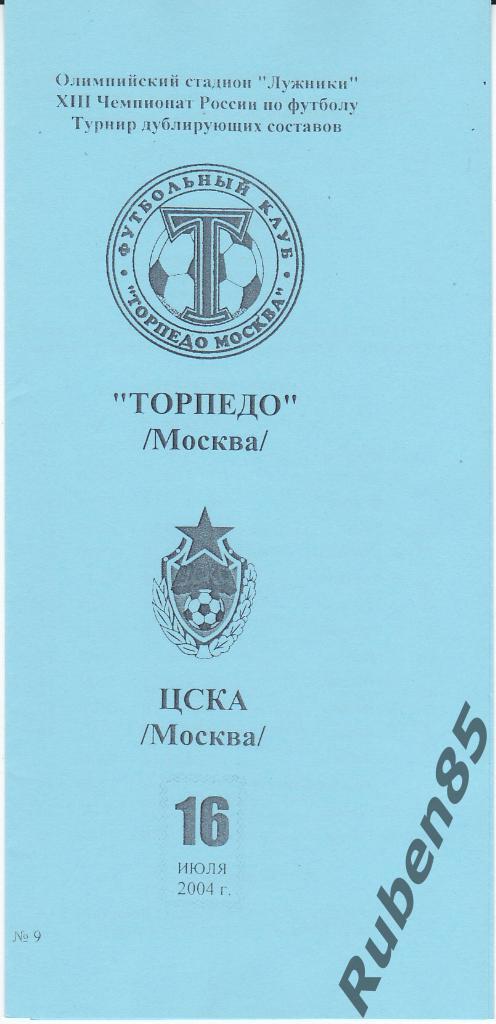 Футбол. Программа Торпедо москва - ЦСКА 2004 Дубли