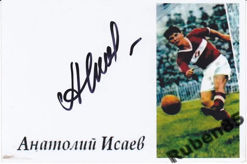 Футбол. Анатолий Исаев. Оригинальный автограф (Спартак СССР)
