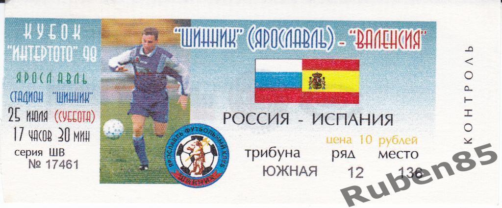 Билет ЕК Шинник - Валенсия 1998 интертото - ВИД 1
