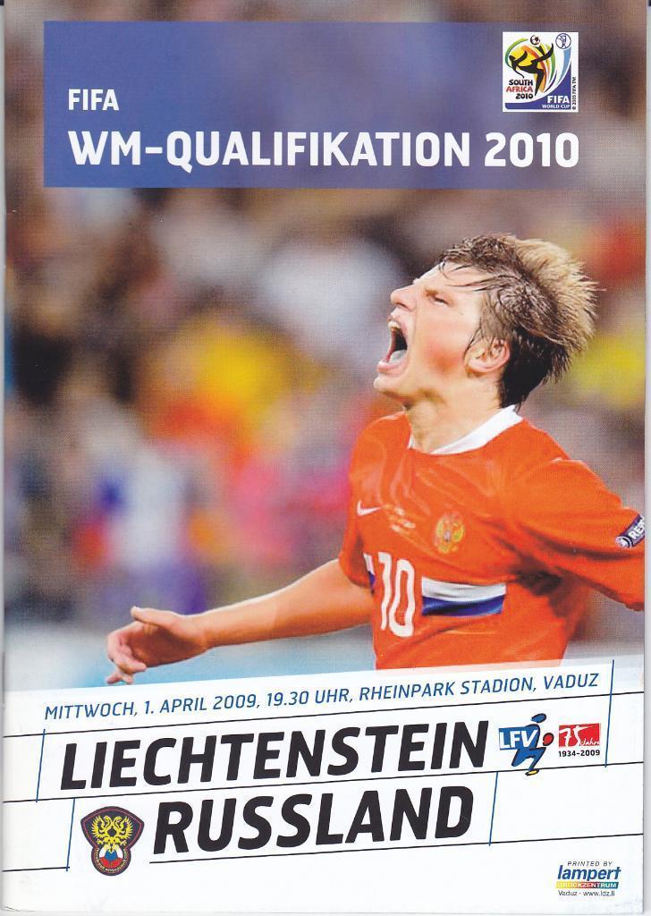 Футбол Программа Лихтенштейн - Россия 2009