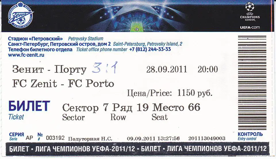 Футбол Билет ЕК Зенит - Порту 2011