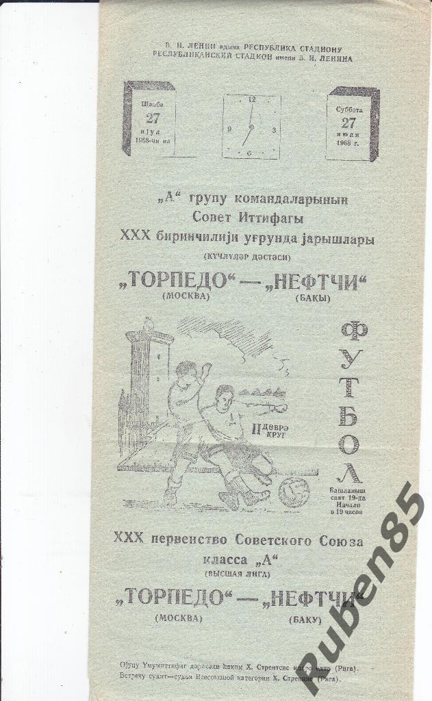 Программка Нефтчи Баку - Торпедо Москва 1968