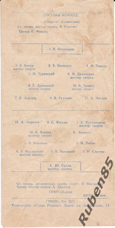 Футбол СКВО (СКА) Львов - Спартак Станислав (Ивано-Франковск) 1959 1