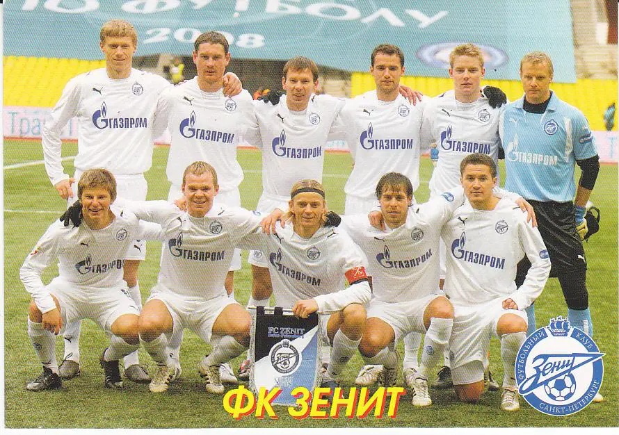 Футбол. Зенит (команда) Клубная открытка