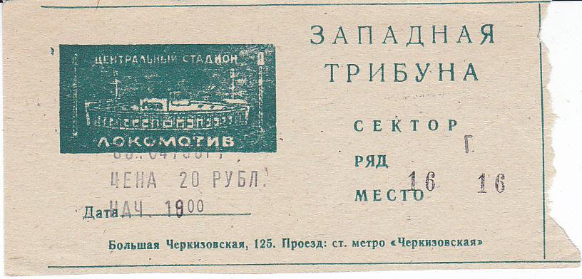 Футбол. Билет Локомотив Москва - Динамо Москва 1998 Кубок