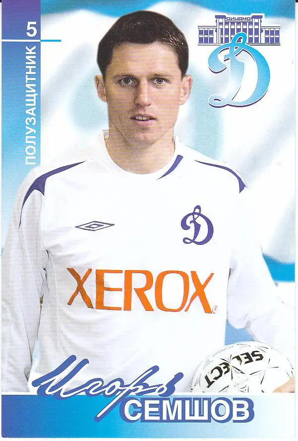 Футбол. Игорь Семшов - Динамо Москва - Клубная открытка 2006