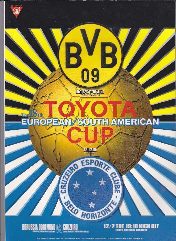 ЦЕНА ТОЛЬКО СЕГОДНЯ • Боруссия Дортмунд - Крузейро 1997 Межконтинентальный Кубок