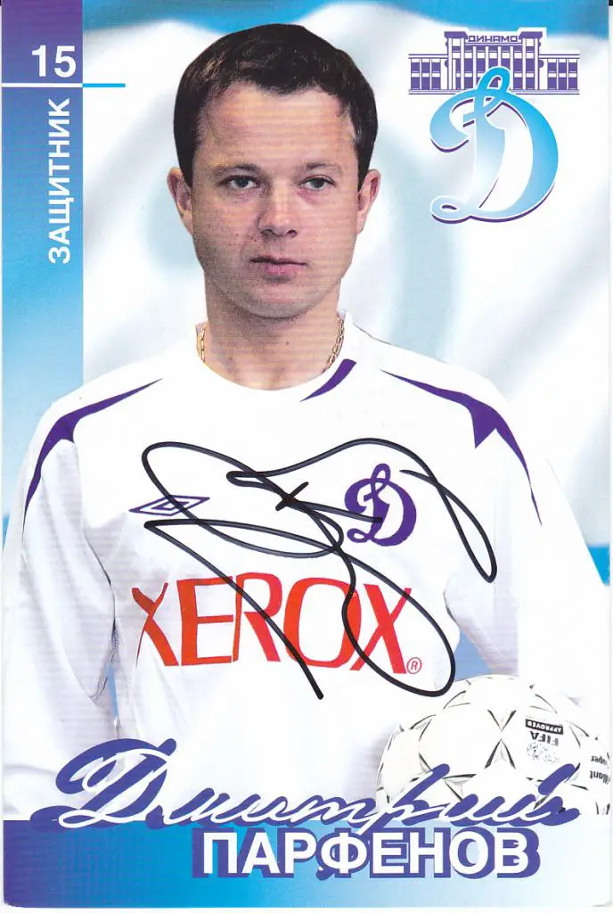 Футбол. Дмитрий Парфeнов. Оригинальный автограф. (Динамо Москва, Украина)