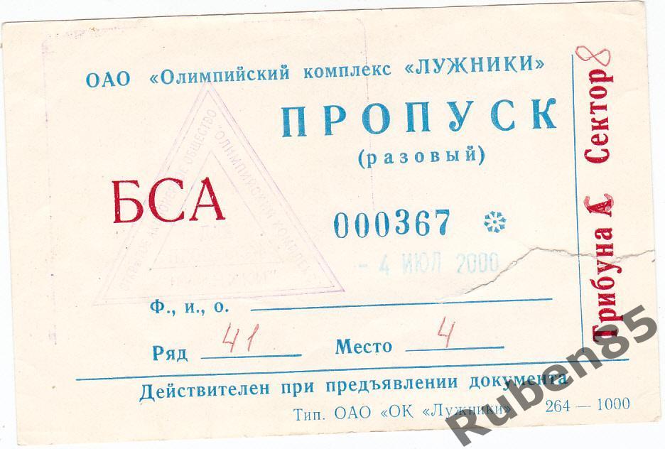 Футбол. Пропуск (Билет) Спартак Москва - Торпедо Москва 04.07 2000