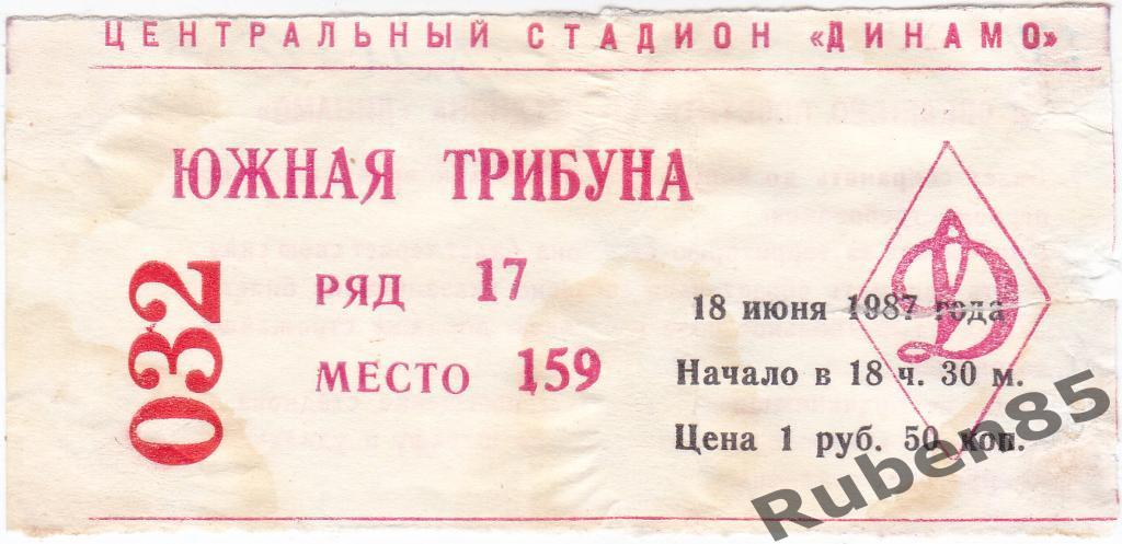 Футбол. Билет Динамо Москва - Динамо Тбилиси 1987