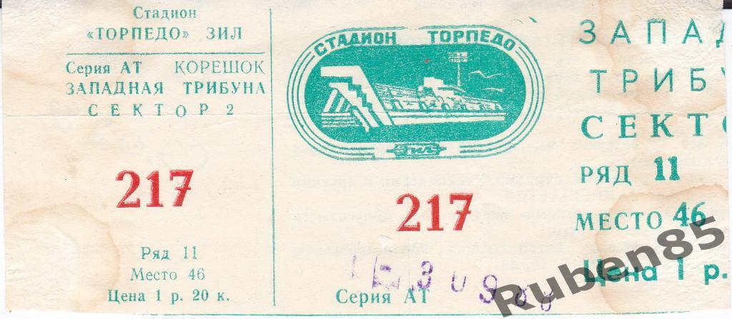 Футбол. Билет Торпедо Москва - Металлист Харьков 03.09 1988