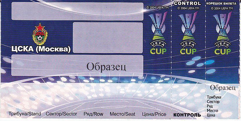 Футбол. Билет (Образец бланк) ЦСКА Кубок УЕФА 2004