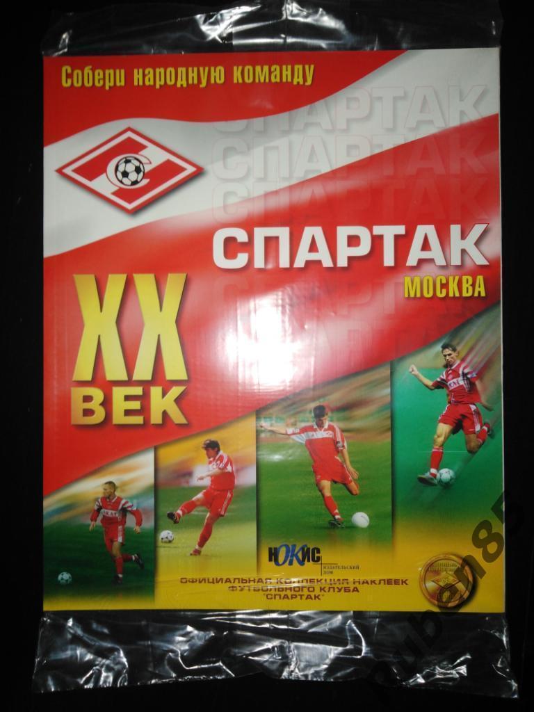 Футбол - пустой Альбом для наклеек Спартак ХХ век НОКИС 1999