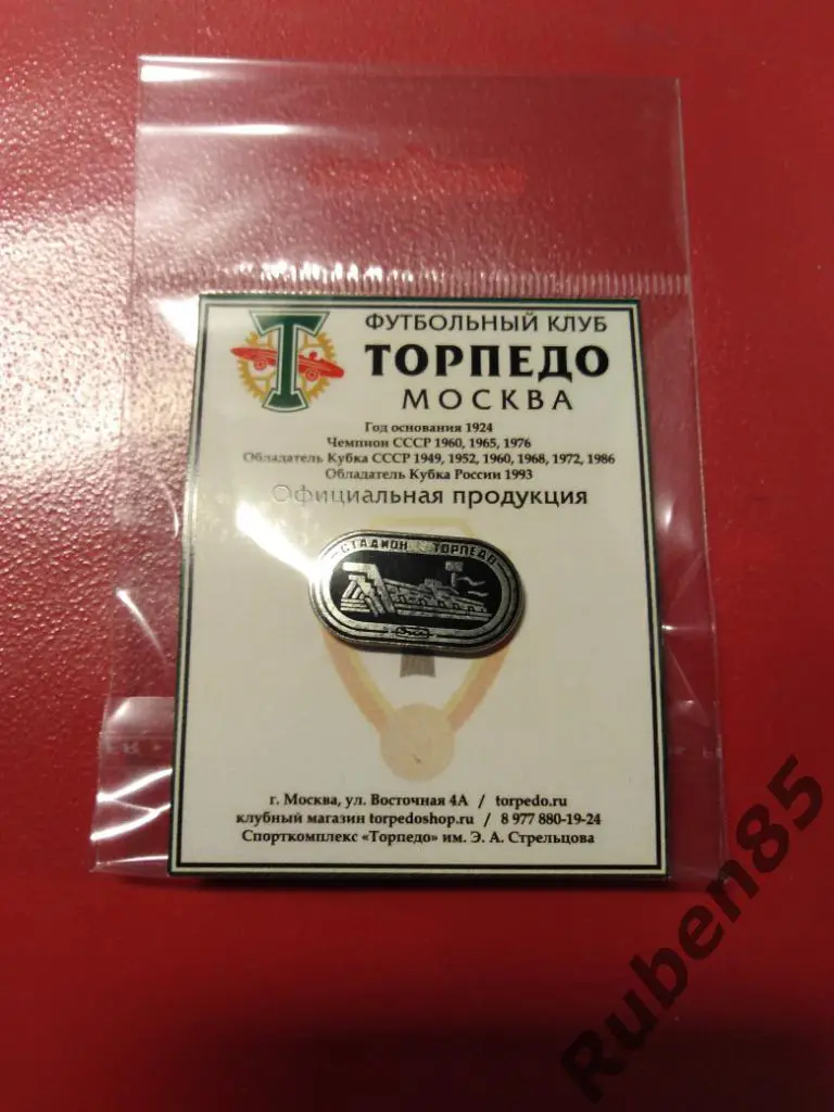 Футбол. Значок Торпедо Москва - официальный Стадион Восточка чёрный