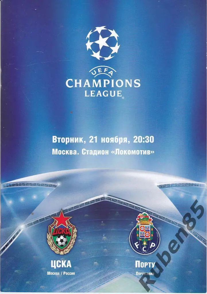 Программка ЕК ЦСКА - Порту 2006 -