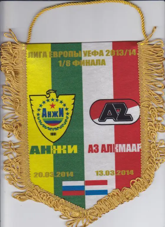 Футбол. Вымпел ЕК Анжи - АЗ Алкмаар 2014