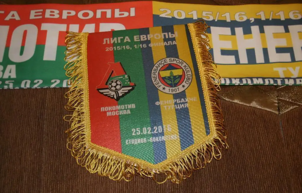 Футбол Вымпел ЕК Локомотив Москва - Фенербахче Турция 2016 Лига Европы