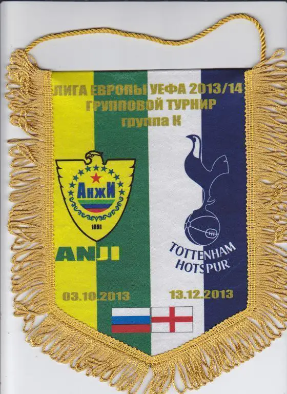 Футбол. Вымпел ЕК Анжи - Тоттенхэм Хотспур 2013