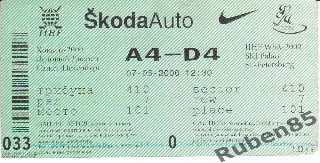 Хоккей. Билет Украина - Франция 07.05 2000 Чемпионат Мира