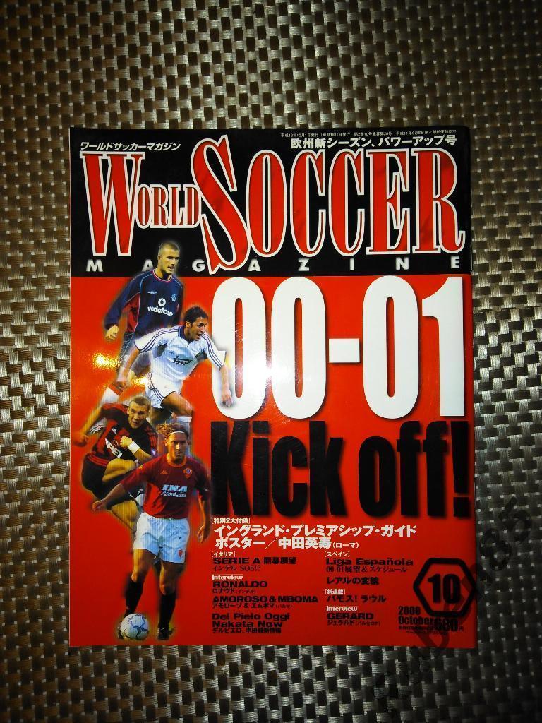 Футбол Журнал World Soccer японский - Октябрь 2000