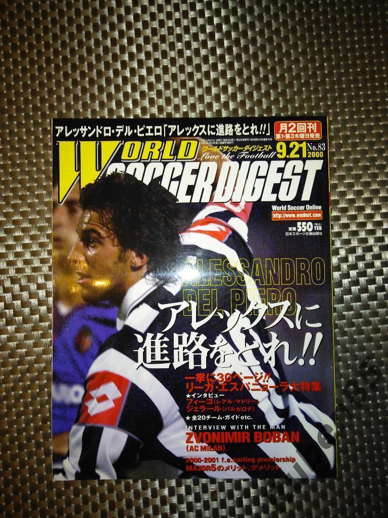 Футбол Журнал World Soccer японский - Сентябрь 2000