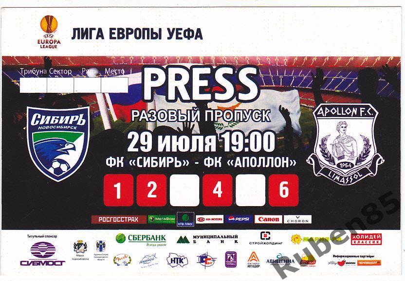 Футбол. Пропуск (Билет) ЕК Сибирь Новосибирск - Аполлон Кипр 2010