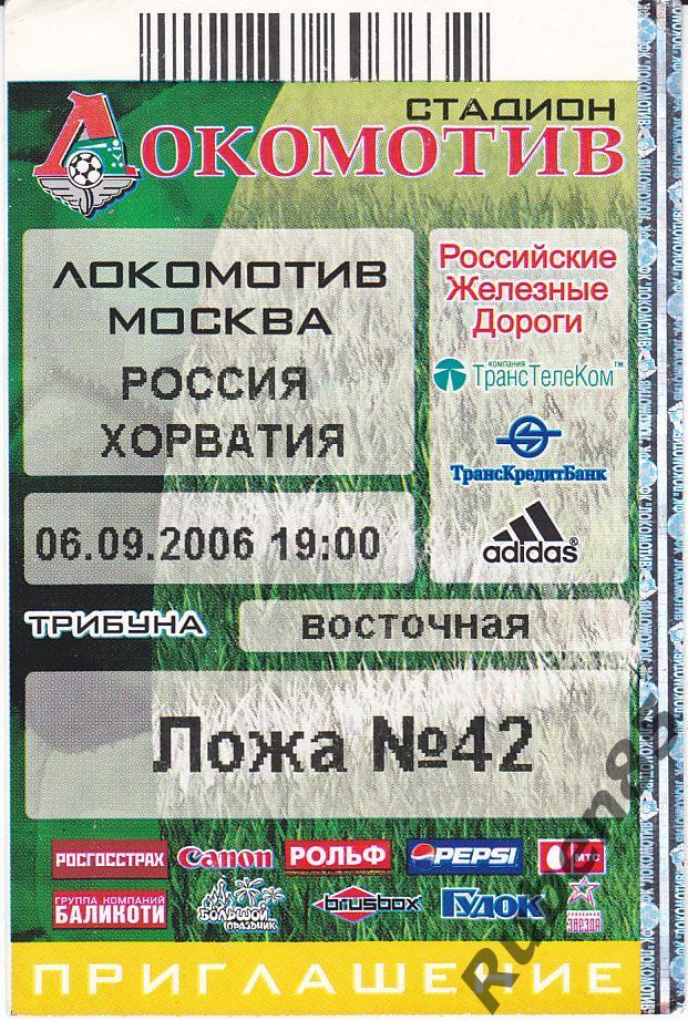 Футбол Билет ФКРоссия - Хорватия 2006 !Редкий вид!