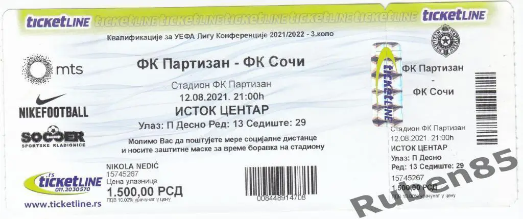 Футбол Билет ЕК Партизан Белград - ФК Сочи 2021 - ПОЛНЫЙ!