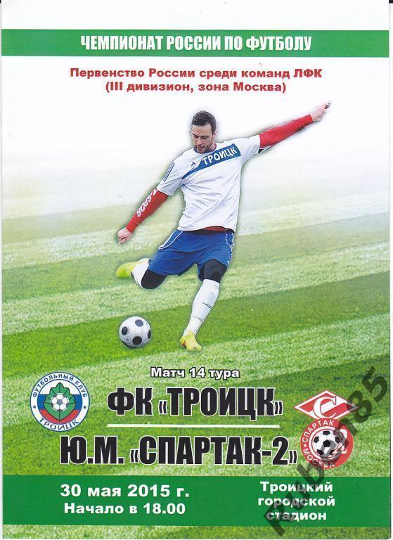 Программа ФК Троицк - Спартак 2 (Москва) 30.05.2015 ЛФК