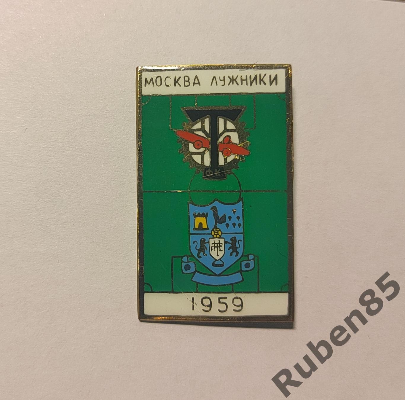 Футбол значок Торпедо Москва - Тоттенхэм Хотспур 1959 МТМ