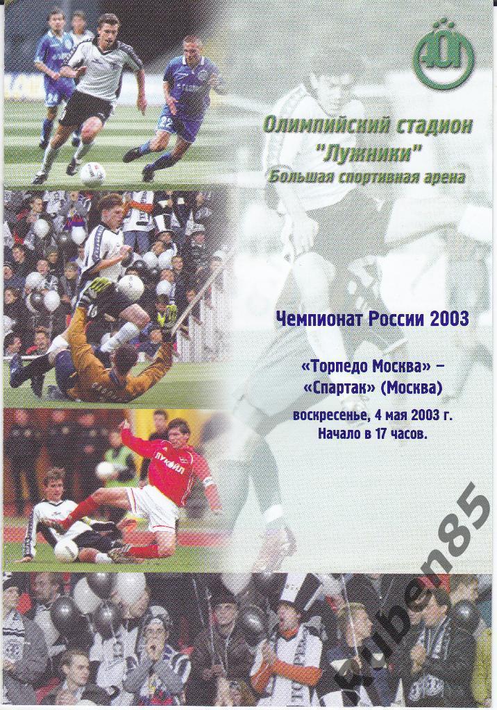 Программка Торпедо Москва - Спартак Москва 2003