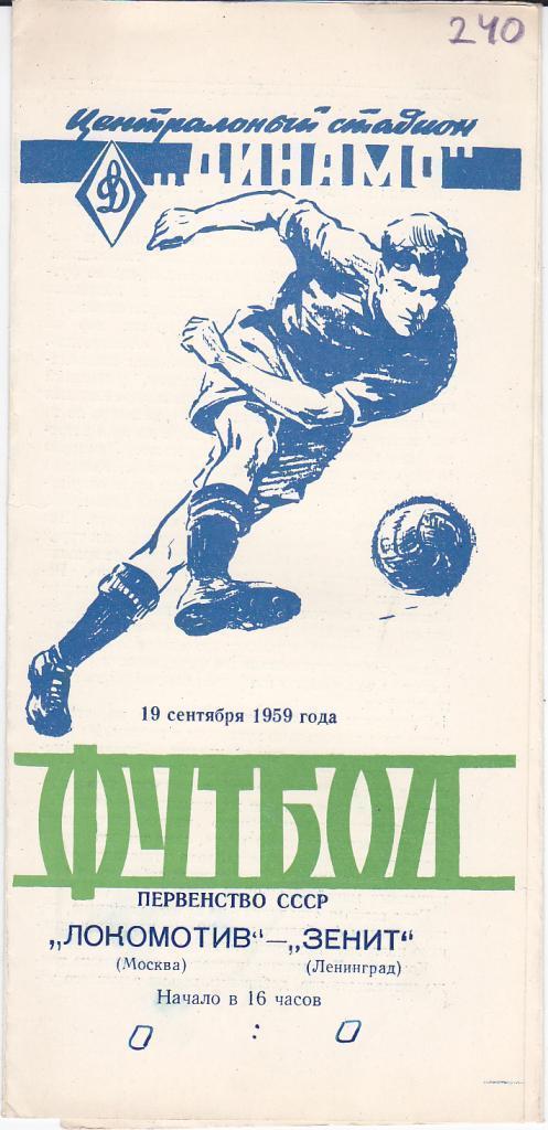 Футбол. Программа Локомотив Москва - Зенит Ленинград 1959