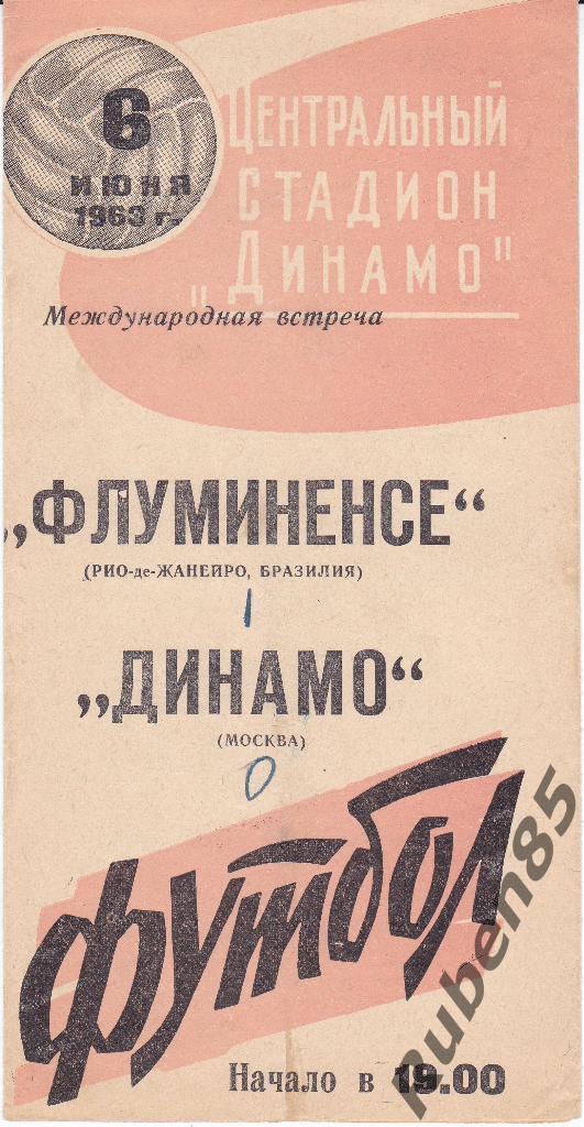 Программка Динамо Москва - Флуминенсе Бразилия 1963 МТМ