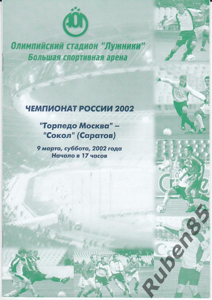 Футбол Программка Торпедо Москва - Сокол Саратов 2002