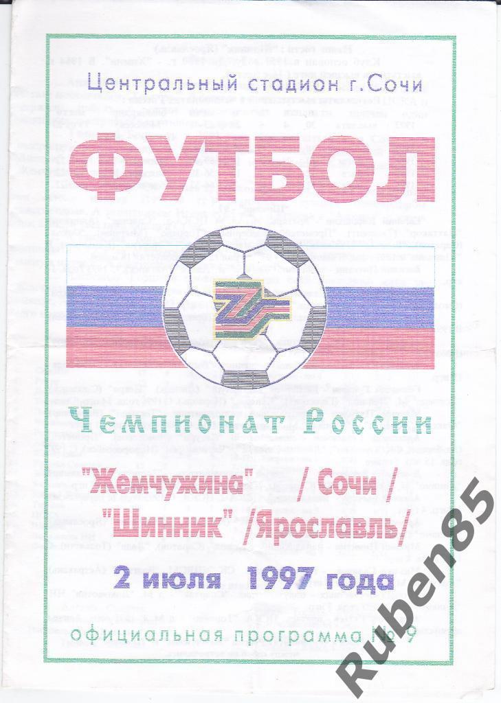 Футбол Программа Жемчужина Сочи - Шинник Ярославль 1997