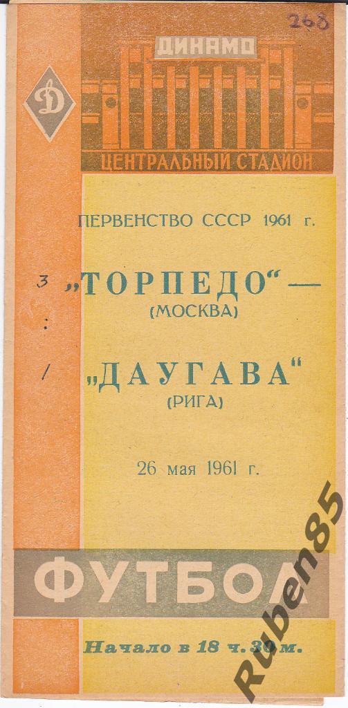 Футбол. Программа Торпедо Москва - Даугава Рига 1961