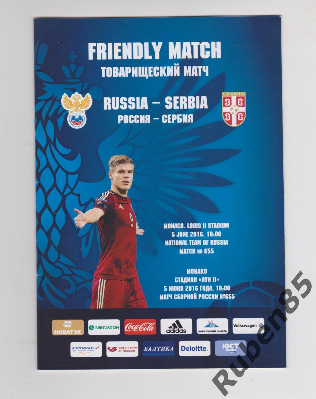 Футбол Программа Россия - Сербия 2016 в Монако