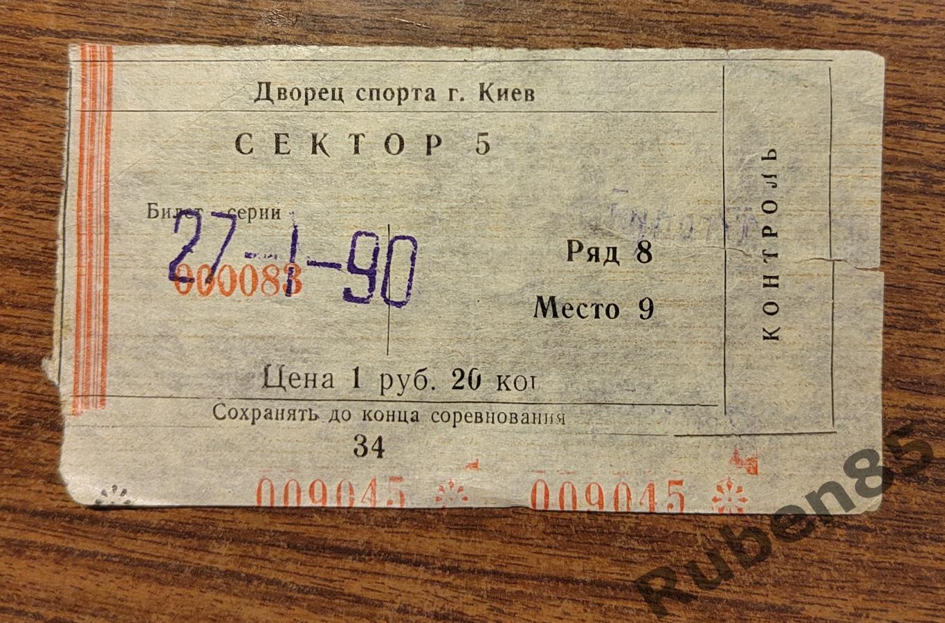 Хоккей. Билет Сокол Киев - Спартак Москва 27.01 1990