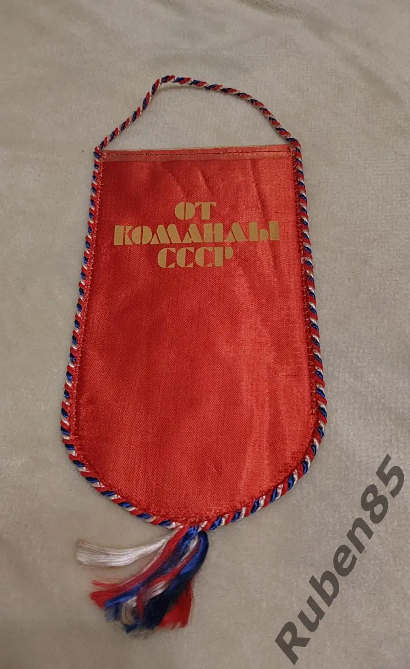 Футбол. Вымпел - Сборная СССР vs Шотландия 1982 чемпионат мира (от команды СССР) 1