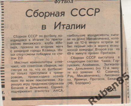 Футбол. Редкий билет Козенца Италия - СССР сборная 1989 2